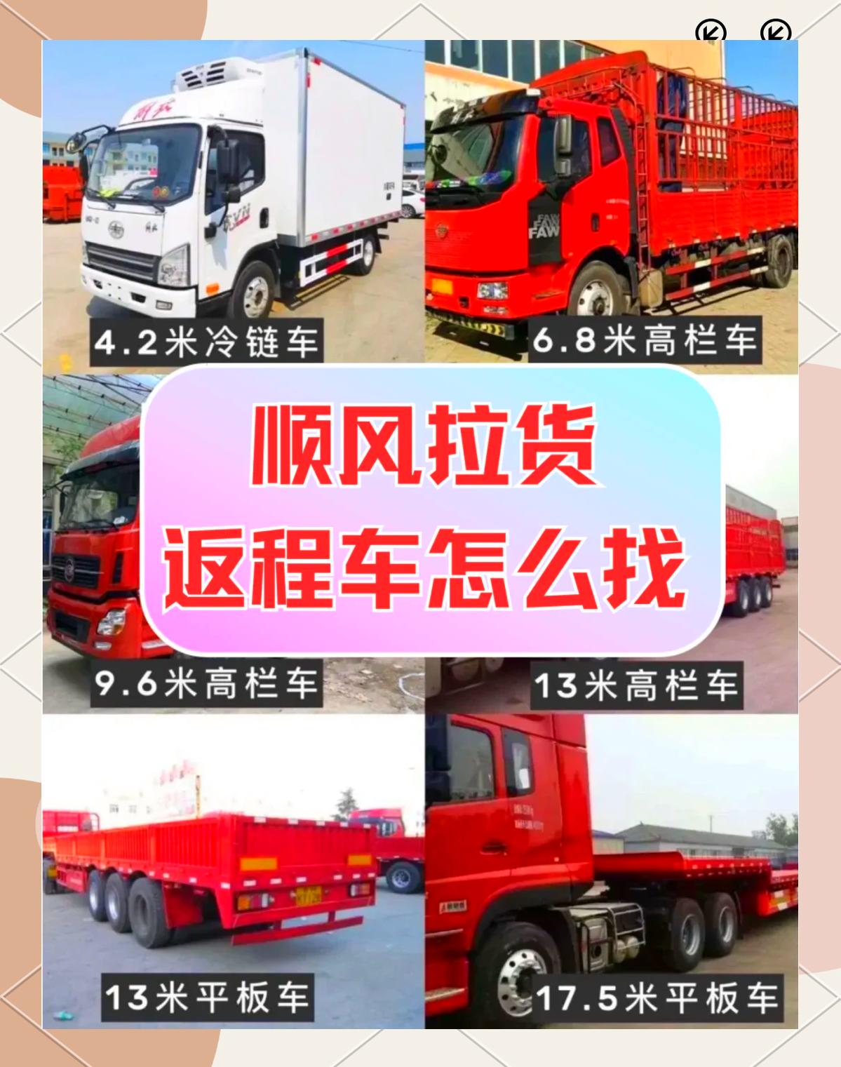 回程車信息-網上如何找便宜順風車回程車